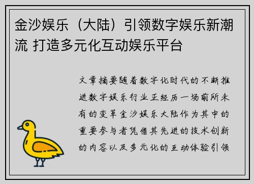 金沙娱乐（大陆）引领数字娱乐新潮流 打造多元化互动娱乐平台