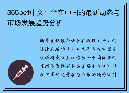 365bet中文平台在中国的最新动态与市场发展趋势分析