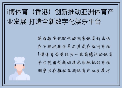 i博体育（香港）创新推动亚洲体育产业发展 打造全新数字化娱乐平台