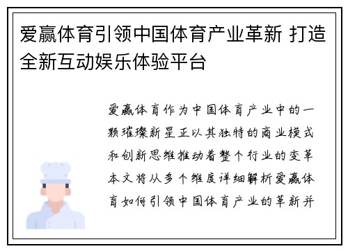 爱赢体育引领中国体育产业革新 打造全新互动娱乐体验平台