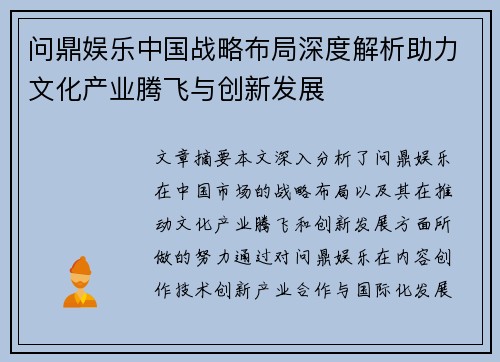 问鼎娱乐中国战略布局深度解析助力文化产业腾飞与创新发展