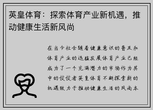英皇体育：探索体育产业新机遇，推动健康生活新风尚
