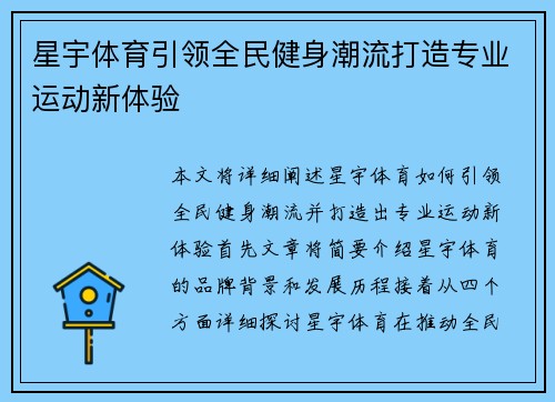 星宇体育引领全民健身潮流打造专业运动新体验
