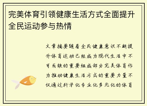 完美体育引领健康生活方式全面提升全民运动参与热情