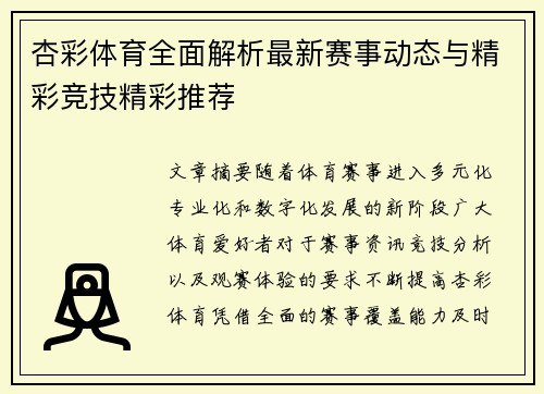 杏彩体育全面解析最新赛事动态与精彩竞技精彩推荐 杏彩体育全面解析最新赛事动态与精彩竞技精彩推荐