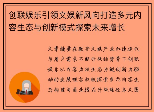 创联娱乐引领文娱新风向打造多元内容生态与创新模式探索未来增长