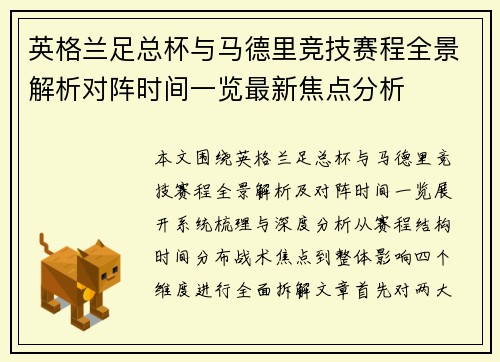 英格兰足总杯与马德里竞技赛程全景解析对阵时间一览最新焦点分析 英格兰足总杯与马德里竞技赛程全景解析对阵时间一览最新焦点分析
