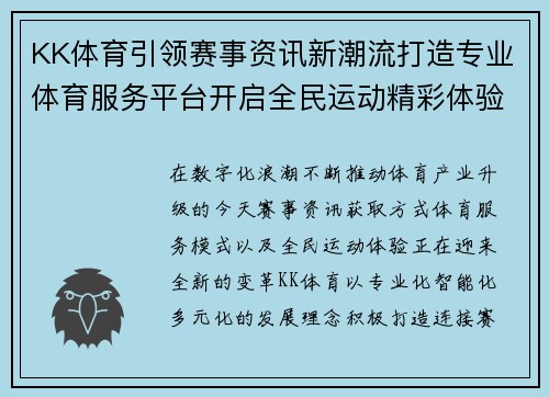 KK体育引领赛事资讯新潮流打造专业体育服务平台开启全民运动精彩体验 KK体育引领赛事资讯新潮流打造专业体育服务平台开启全民运动精彩体验